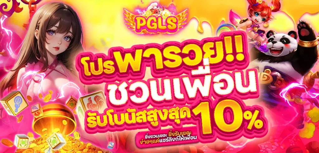 pgls ทางเข้า